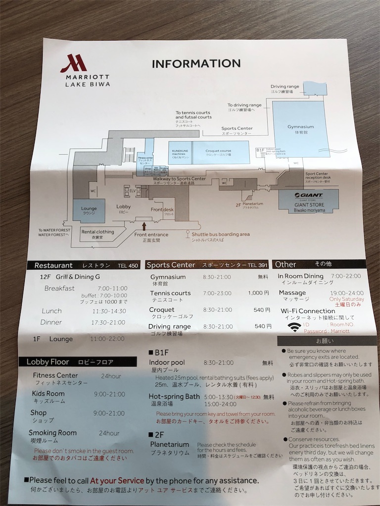 琵琶湖マリオットホテル　宿泊記　和室　洋室　どっち　徹底比較　SPGアメックス　特典
