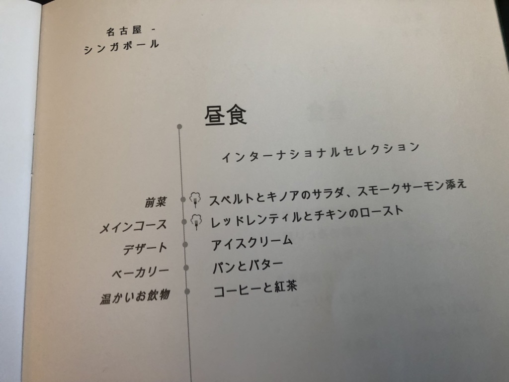 【シンガポール航空 SQ671ボーイング787】名古屋セントレア→シンガポール搭乗記☆エコノミークラスの機内食、映画、サービスは?お盆の家族旅行をタダにした裏技を公開! 10 シンガポール航空 SQ671 ボーイング787 名古屋 セントレア シンガポール エコノミークラス 映画 機内食