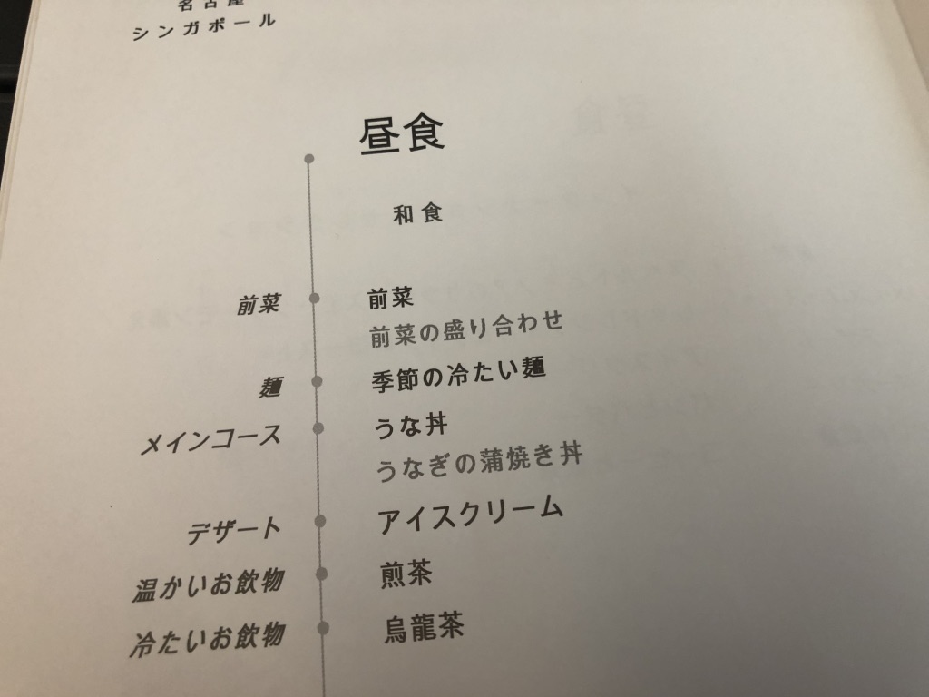 【シンガポール航空 SQ671ボーイング787】名古屋セントレア→シンガポール搭乗記☆エコノミークラスの機内食、映画、サービスは?お盆の家族旅行をタダにした裏技を公開! 11 シンガポール航空 SQ671 ボーイング787 名古屋 セントレア シンガポール エコノミークラス 映画 機内食