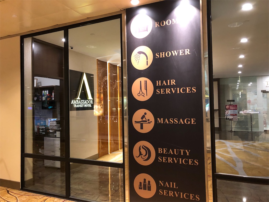 【シンガポールチャンギ空港】ターミナル2アンバサダートランジットホテルを利用した感想  2 ターミナル3アンバサダートランジットホテル Terminal3 Ambassador Transit Hotel レビュー 口コミ 価格 予約