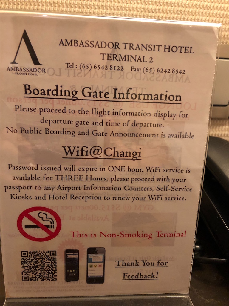 【シンガポールチャンギ空港】ターミナル2アンバサダートランジットホテルを利用した感想  11 ターミナル3アンバサダートランジットホテル Terminal3 Ambassador Transit Hotel レビュー 口コミ 価格 予約