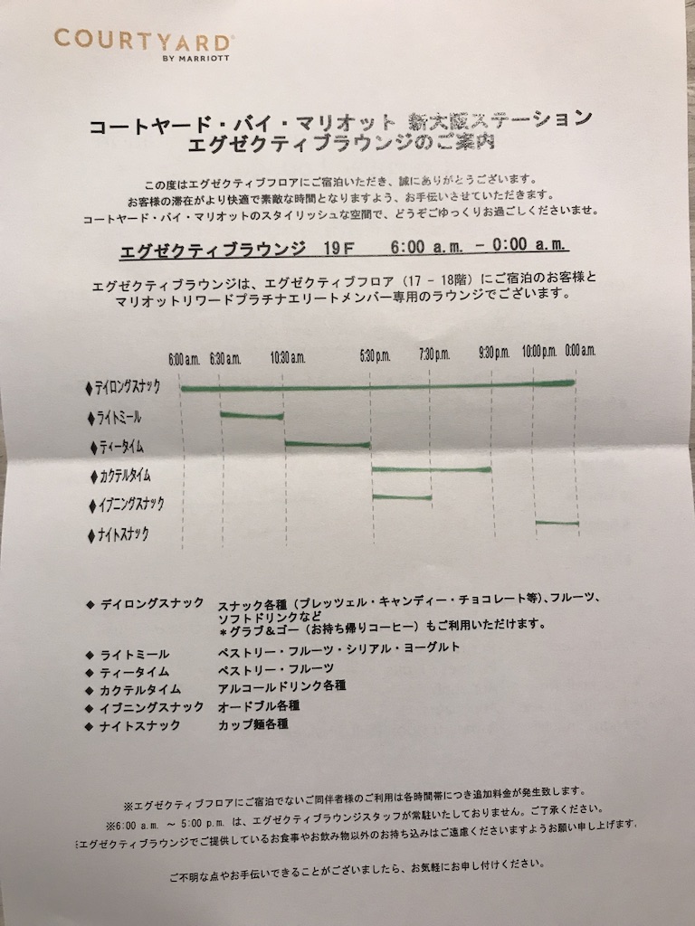 【コートヤード・バイ・マリオット新大阪ステーション】コートヤード・スイート宿泊記☆SPGアメックスの特典を堪能してきました! 29 コートヤード・バイ・マリオット新大阪ステーション コートヤードスイート 宿泊記 SPGアメックス 特典 Courtyard Suite