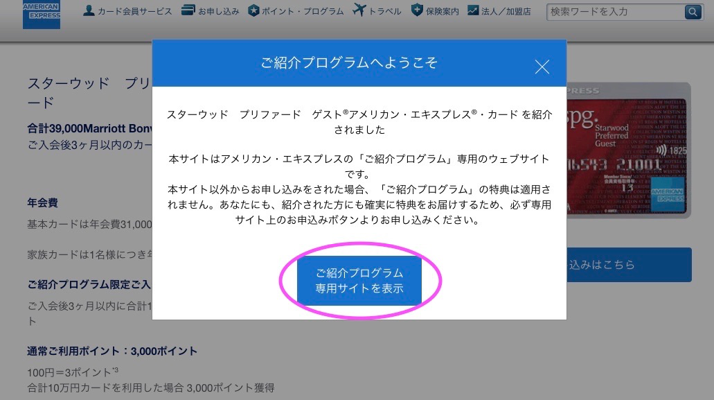 【画像付き】マリオットアメックス入会手順を徹底解説! 4 SPGアメックス spgamex 入会方法 手順 審査結果 届く 入会ポイント いつ?