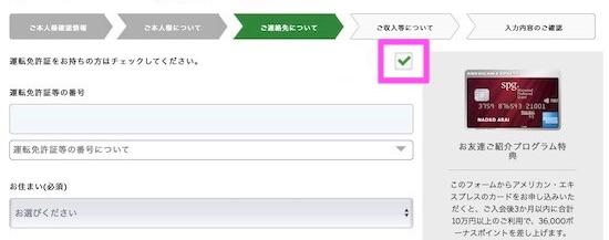 【画像付き】マリオットアメックス入会手順を徹底解説! 10 SPGアメックス spgamex 入会方法 手順 審査結果 届く 入会ポイント いつ?