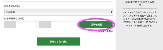 【画像付き】マリオットアメックス入会手順を徹底解説! 11 SPGアメックス spgamex 入会方法 手順 審査結果 届く 入会ポイント いつ?