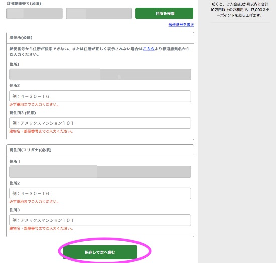 【画像付き】マリオットアメックス入会手順を徹底解説! 12 SPGアメックス spgamex 入会方法 手順 審査結果 届く 入会ポイント いつ?