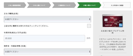 【画像付き】マリオットアメックス入会手順を徹底解説! 13 SPGアメックス spgamex 入会方法 手順 審査結果 届く 入会ポイント いつ?
