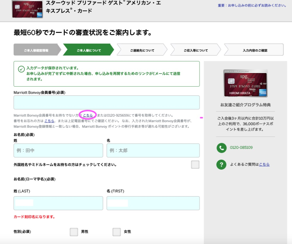 【画像付き】マリオットアメックス入会手順を徹底解説! 24 SPGアメックス spgamex 入会方法 手順 審査結果 届く 入会ポイント いつ?