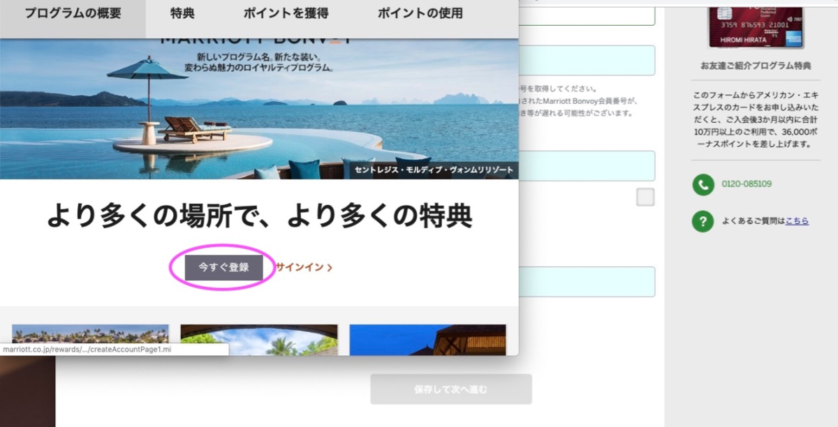 【画像付き】マリオットアメックス入会手順を徹底解説! 25 SPGアメックス spgamex 入会方法 手順 審査結果 届く 入会ポイント いつ?