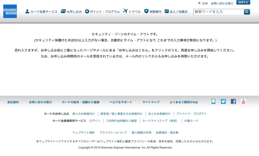 【画像付き】マリオットアメックス入会手順を徹底解説! 31 SPGアメックス spgamex 入会方法 手順 審査結果 届く 入会ポイント いつ?