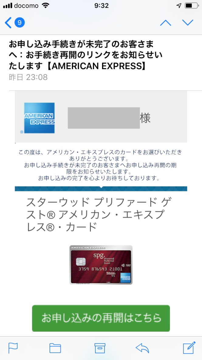 【画像付き】マリオットアメックス入会手順を徹底解説! 32 SPGアメックス spgamex 入会方法 手順 審査結果 届く 入会ポイント いつ?