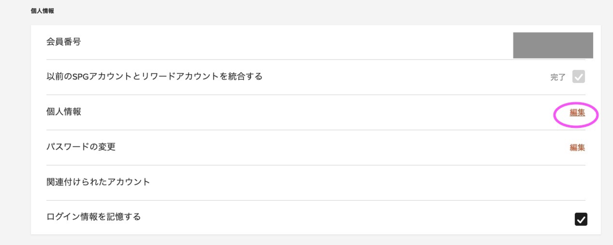 【画像付き】マリオットアメックス入会手順を徹底解説! 47 SPGアメックス spgamex 入会方法 手順 審査結果 届く 入会ポイント いつ?