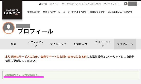 【画像付き】マリオットアメックス入会手順を徹底解説! 49 SPGアメックス spgamex 入会方法 手順 審査結果 届く 入会ポイント いつ?
