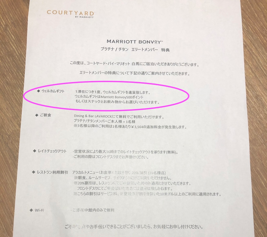 コートヤード・バイ・マリオット 白馬　口コミ　レビュー　朝食　子供添い寝　ラウンジ　温泉付きプレミアムツイン　宿泊記　SPGアメックス　特典