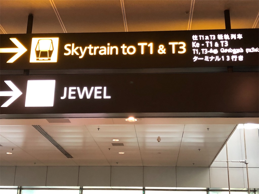 シンガポールチャンギ空港直結大型モールJewel(ジュエル)がスゴイ!空港からジュエルまでの行き方、何分で行ける?荷物預かり所はある?Wi-Fi環境は? 5 シンガポールチャンギ空港 Jewel(ジュエル)行き方 何分で行ける? 荷物預かり アーリーチェックイン Wi-Fi環境