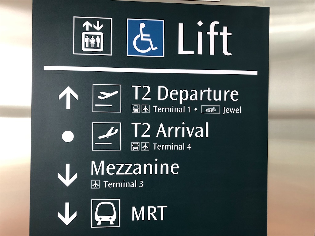 シンガポールチャンギ空港直結大型モールJewel(ジュエル)がスゴイ!空港からジュエルまでの行き方、何分で行ける?荷物預かり所はある?Wi-Fi環境は? 6 シンガポールチャンギ空港 Jewel(ジュエル)行き方 何分で行ける? 荷物預かり アーリーチェックイン Wi-Fi環境