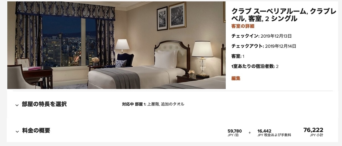 ザ・リッツ・カールトン大阪　クラブスーペリア　宿泊　朝食　ジム　プール　SPGアメックス　特典　無料宿泊　口コミ　レビュー