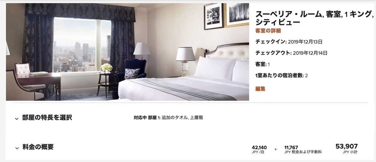 ザ・リッツ・カールトン大阪　クラブスーペリア　宿泊　朝食　ジム　プール　SPGアメックス　特典　無料宿泊　口コミ　レビュー