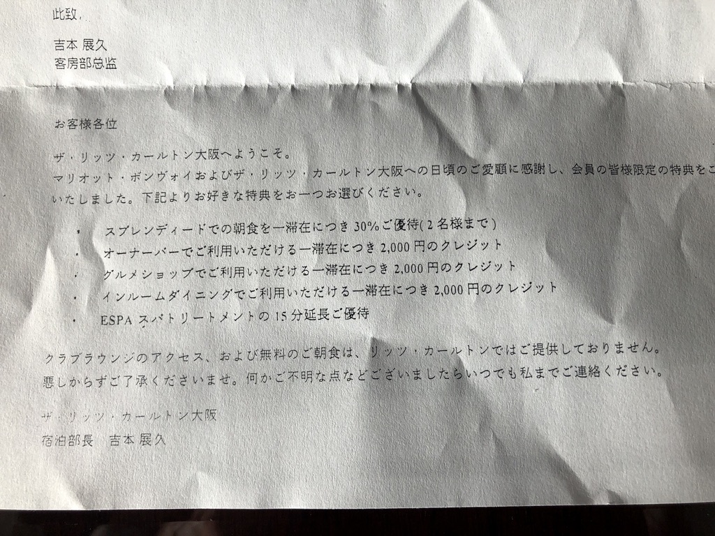 ザ・リッツ・カールトン大阪　クラブスーペリア　宿泊　朝食　ジム　プール　SPGアメックス　特典　無料宿泊　口コミ　レビュー