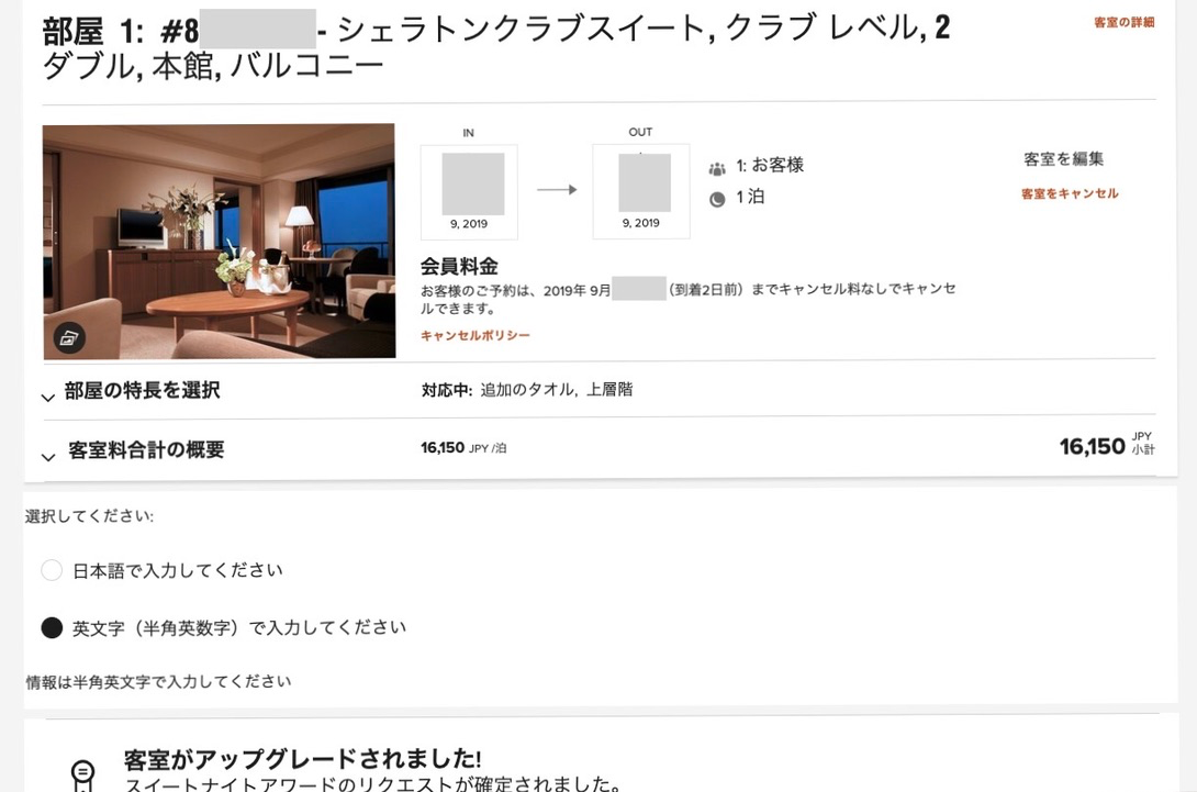 SPGアメックス　所持した感想　スイートナイトアワード　チタン会員　ぶっちゃけ