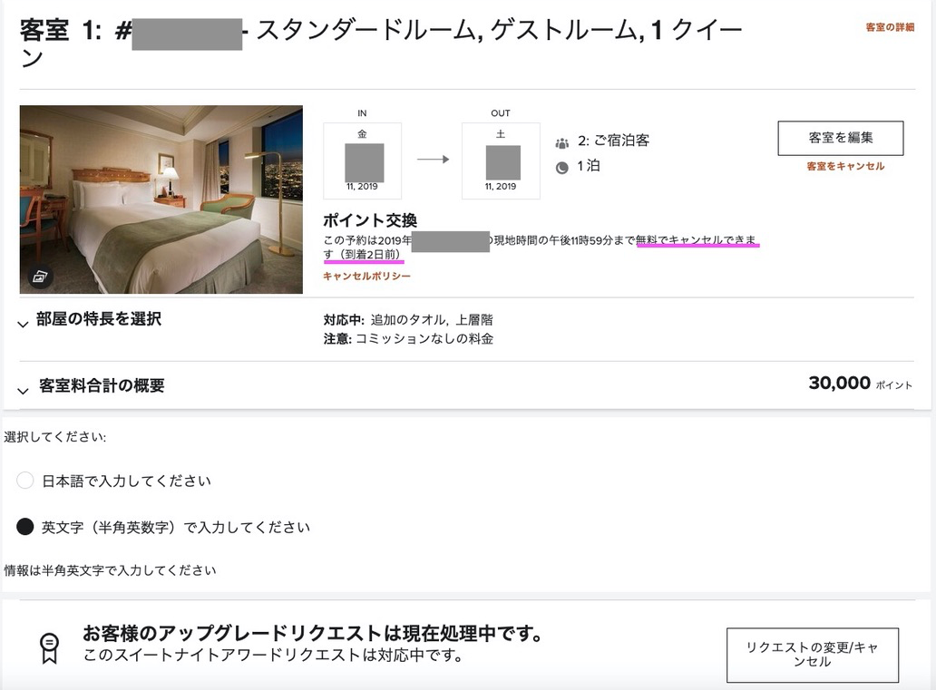 SPGアメックス　所持した感想　スイートナイトアワード　チタン会員　ぶっちゃけ