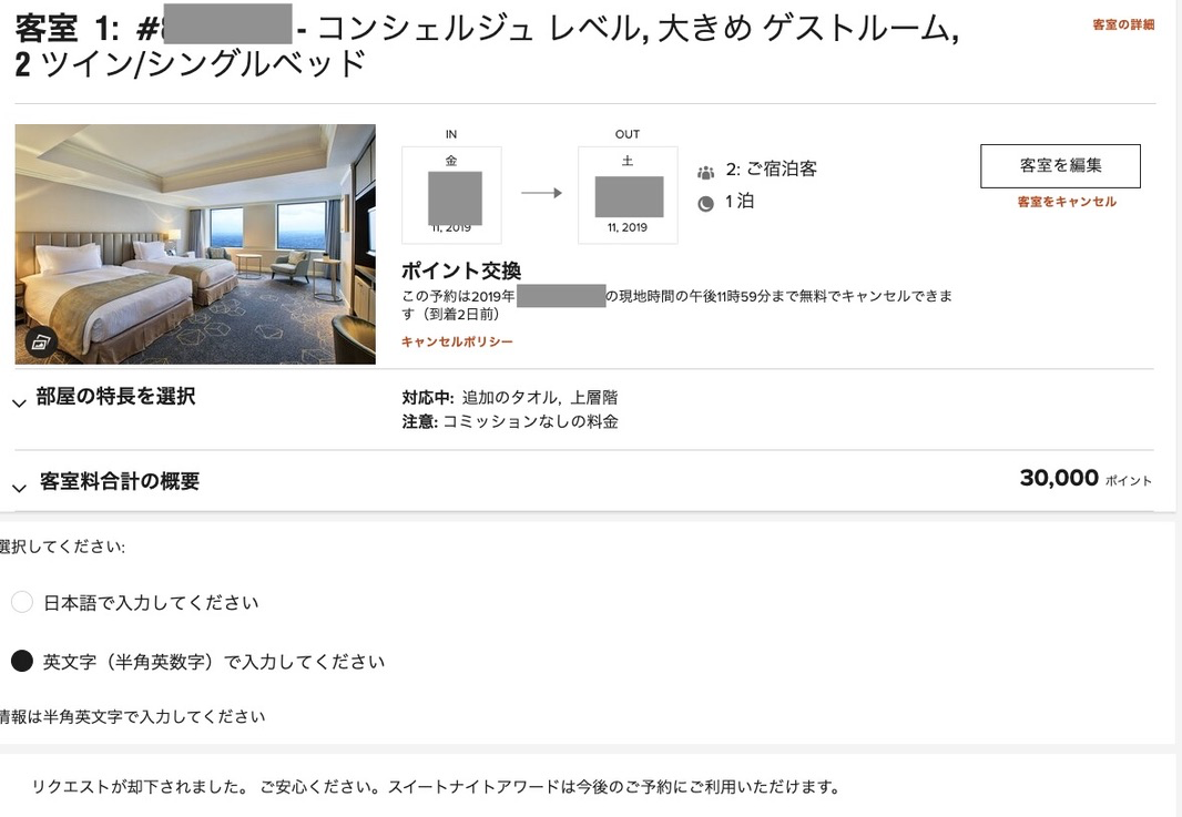 SPGアメックス　所持した感想　スイートナイトアワード　チタン会員　ぶっちゃけ