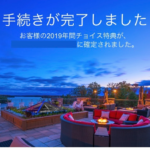 プラチナエリート、チタンエリート特典の『年間チョイス特典』セレクトメールが届いた！チタンエリートの特典はプラチナエリートと違う、特典がアップグレードしていた！