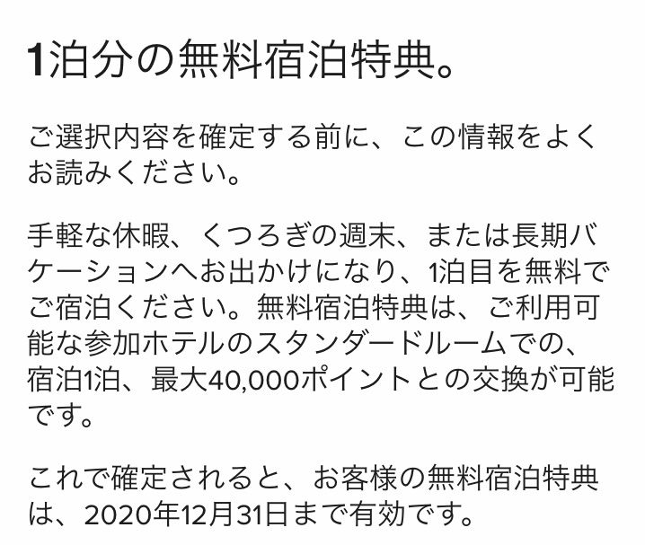 プラチナエリート、チタンエリート特典の『年間チョイス特典』セレクトメールが届いた!チタンエリートの特典はプラチナエリートと違う、特典がアップグレードしていた! 9 プラチナエリート チタンエリート 特典 年間チョイス特典 メール いつ届く 5泊分のスイートナイトアワード 無料宿泊特典 詳細