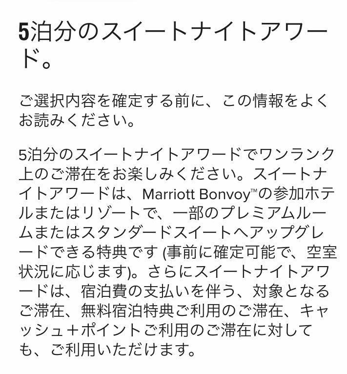プラチナエリート、チタンエリート特典の『年間チョイス特典』セレクトメールが届いた!チタンエリートの特典はプラチナエリートと違う、特典がアップグレードしていた! 5 プラチナエリート チタンエリート 特典 年間チョイス特典 メール いつ届く 5泊分のスイートナイトアワード 無料宿泊特典 詳細