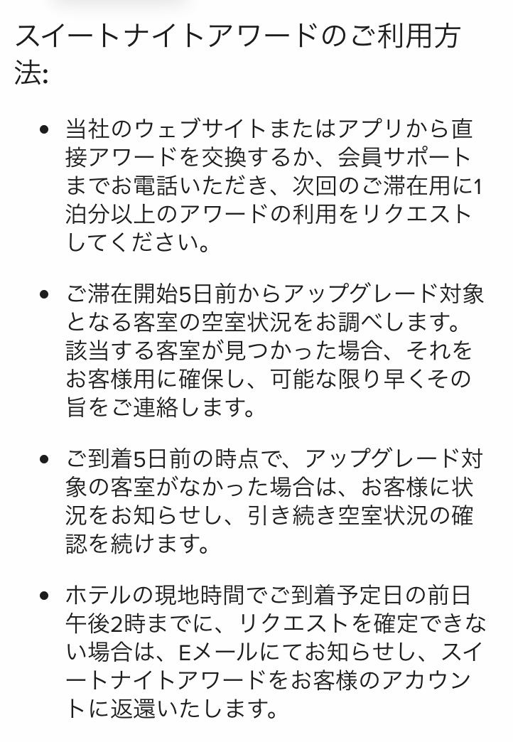 プラチナエリート、チタンエリート特典の『年間チョイス特典』セレクトメールが届いた!チタンエリートの特典はプラチナエリートと違う、特典がアップグレードしていた! 6 プラチナエリート チタンエリート 特典 年間チョイス特典 メール いつ届く 5泊分のスイートナイトアワード 無料宿泊特典 詳細