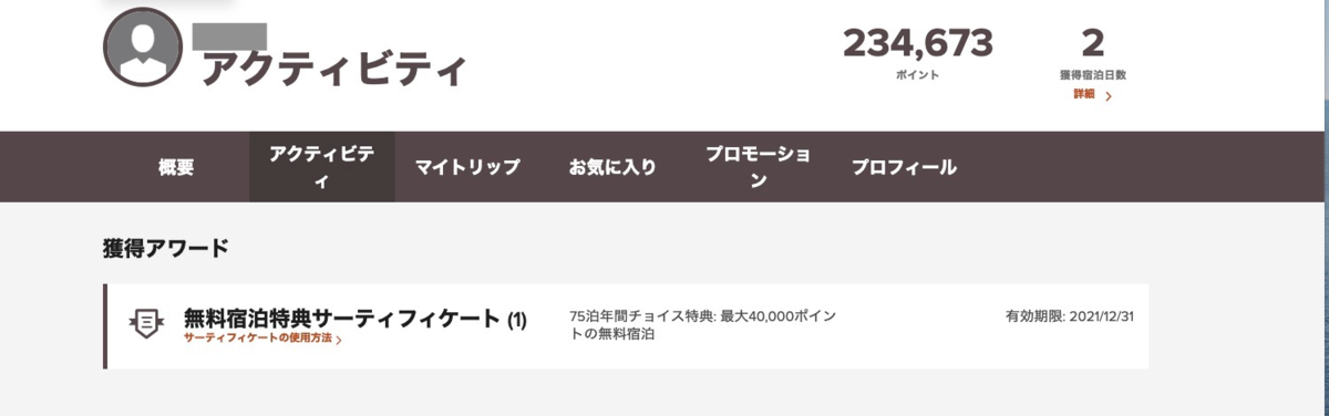 プラチナエリート、チタンエリート特典の『年間チョイス特典』セレクトメールが届いた!チタンエリートの特典はプラチナエリートと違う、特典がアップグレードしていた! 13 プラチナエリート チタンエリート 特典 年間チョイス特典 メール いつ届く 5泊分のスイートナイトアワード 無料宿泊特典 詳細