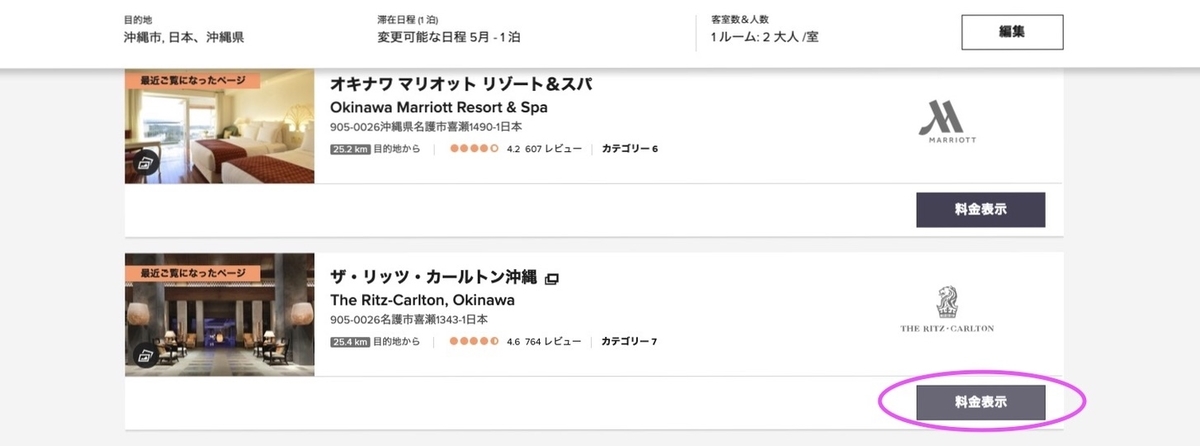 マリオットホテルお得に泊まる鍵はポイントにあり!予約・無料宿泊特典サティフィケート・マイル利用方法を徹底解説 14 SPGアメックス spgamex 無料宿泊特典 いつ 子供 添い寝 利用方法