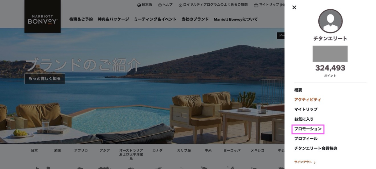 マリオット　ホテル　ポイント　効率いい貯め方つかない　ポイント　特典