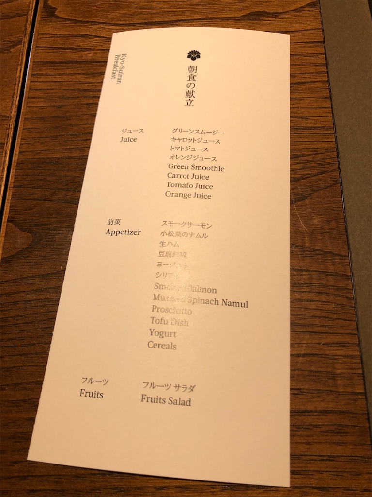 翠嵐ラグジュアリーホテル京都 玉兎 ぎょくと 温泉露天風呂付 ガーデンテラススイート 宿泊 SPGアメックス 特典