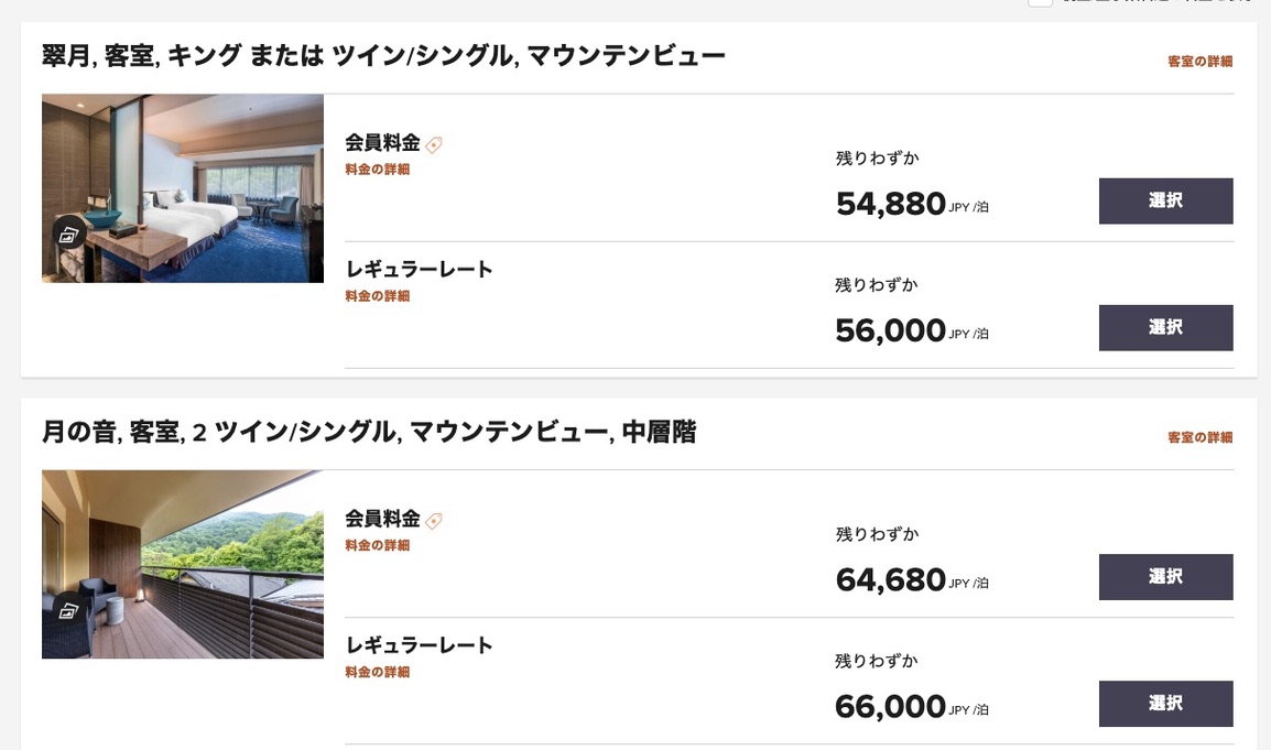 翠嵐ラグジュアリーホテル京都 玉兎 ぎょくと 温泉露天風呂付 ガーデンテラススイート 宿泊 SPGアメックス 特典