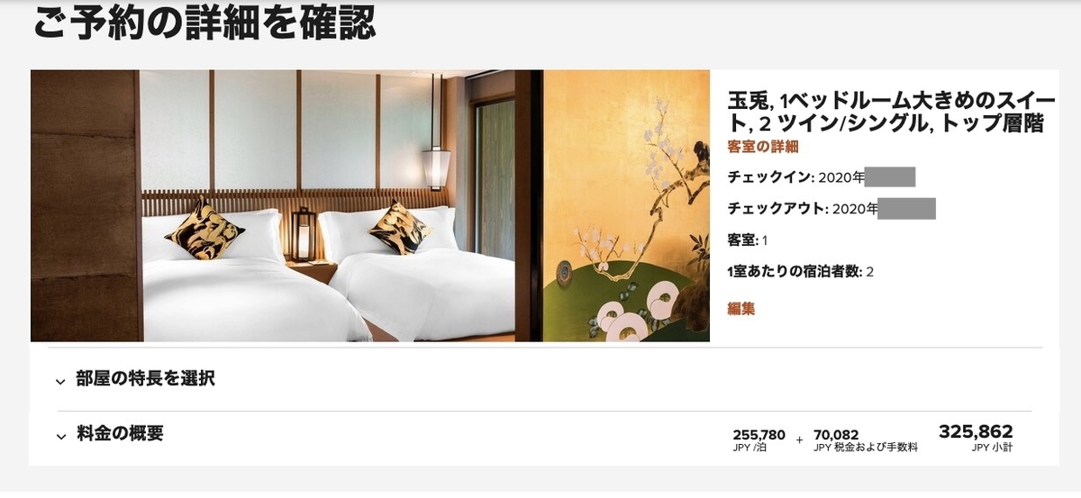 翠嵐ラグジュアリーホテル京都 玉兎 ぎょくと 温泉露天風呂付 ガーデンテラススイート 宿泊 SPGアメックス 特典