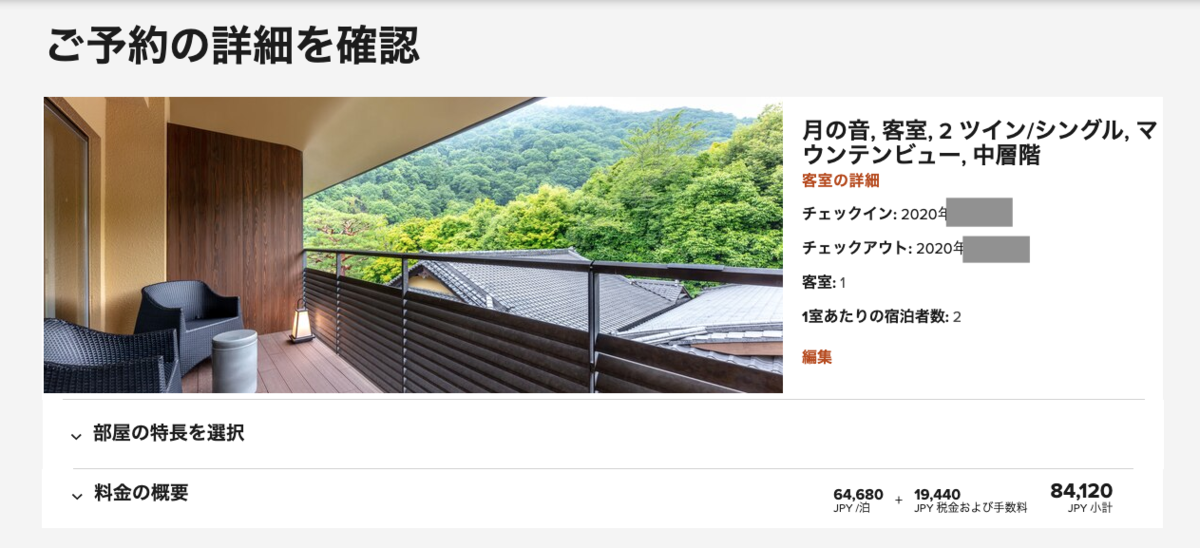 翠嵐ラグジュアリーホテル京都 玉兎 ぎょくと 温泉露天風呂付 ガーデンテラススイート 宿泊 SPGアメックス 特典