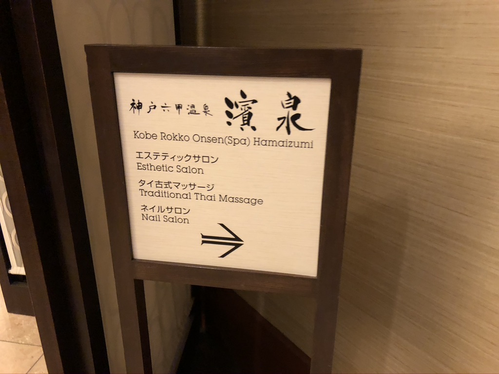 神戸シェラトンホテル＆タワーズ　プリファードフロアデラックスツインルーム　朝食　クラブラウンジ　宿泊記　口コミ　レビュー　SPGアメックス　特典　子供添い寝無料