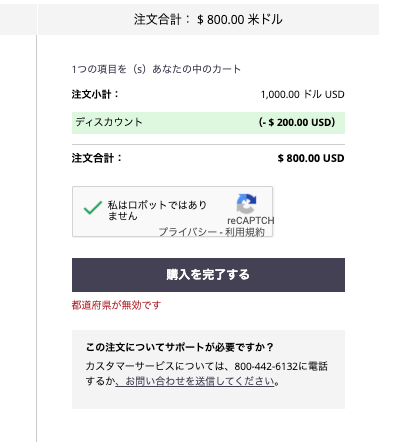 マリオットホテル 20%OFF　eギフトカード　お得　損　購入方法