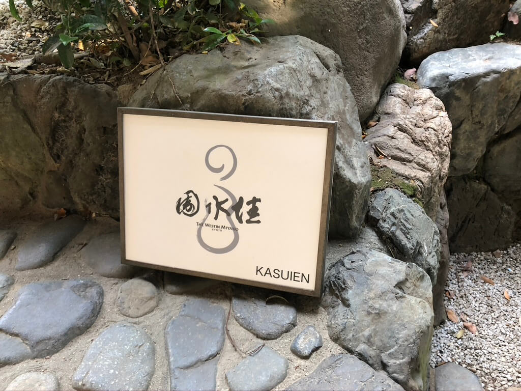 ウェスティン都ホテル京都　ラグジュアリースイート平安京ビュー　SPGアメックス　新型コロナウイルス対策　luxury　suite　COVID-19 ラウンジ　朝食