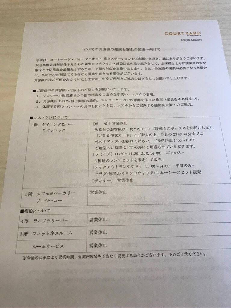 コートヤード・バイ・マリオット 東京ステーション　エディターズクイーン　新型コロナウイルス 　朝食　COVID-19