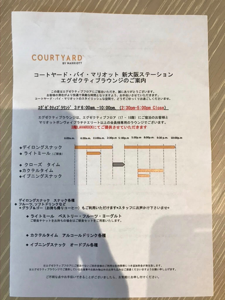 コートヤード・バイ・マリオット新大阪ステーション　Courtyard by Marriott ShinOsaka Station　エグゼクティブフロアデラックスルーム コロナ COVID-19　ラウンジ　朝食