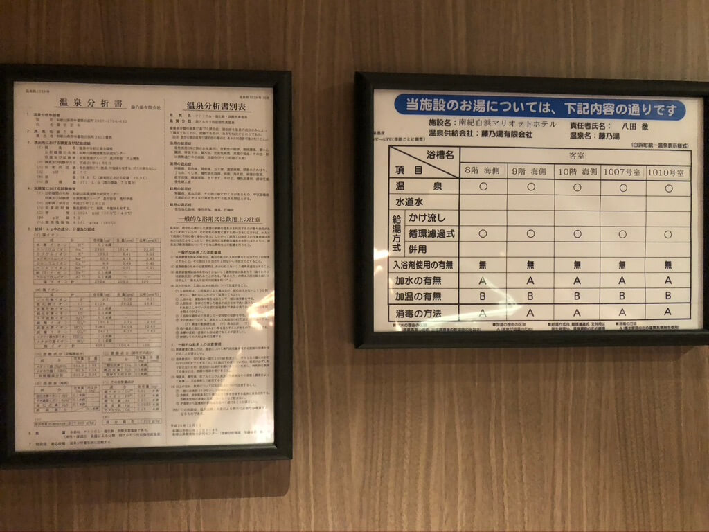 南紀白浜マリオットホテル ブログ