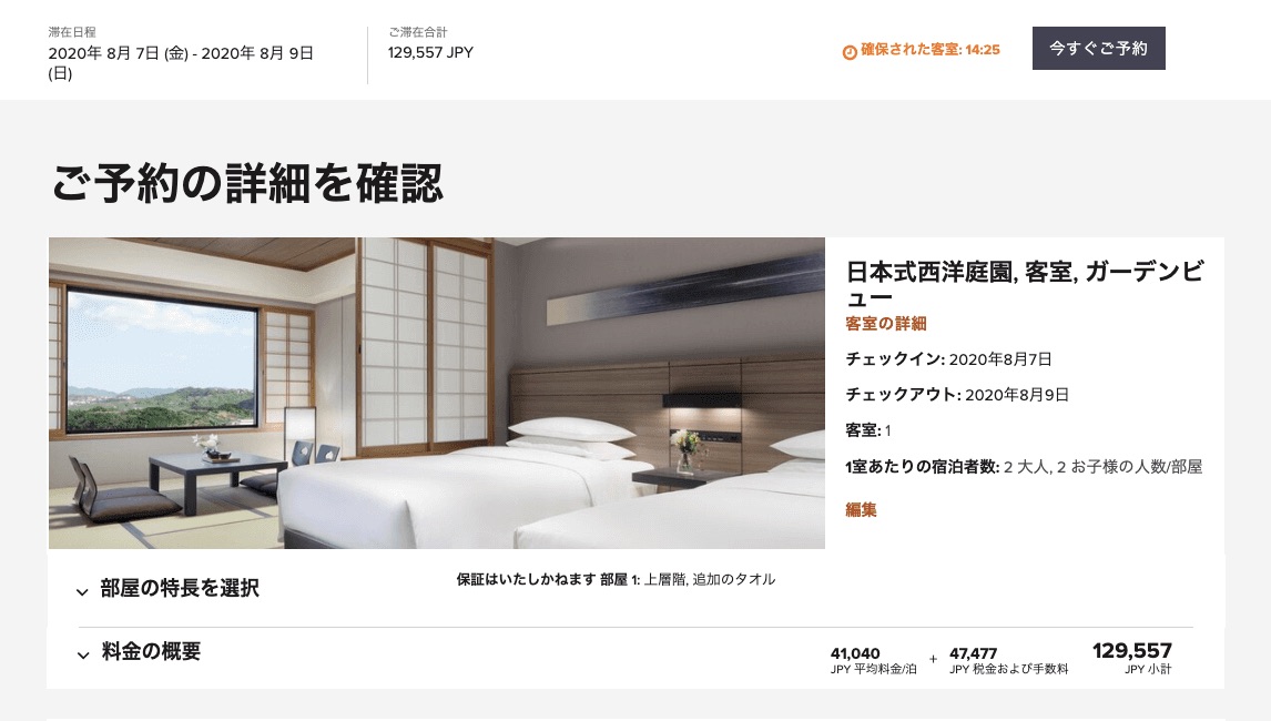 南紀白浜マリオットホテル　ブログ