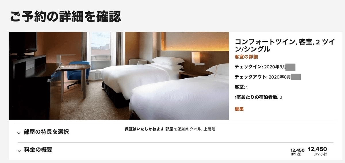 シェラトン都ホテル大阪　シェラトンジュニアスイート　spgamex 特典　プラチナ　朝食　ラウンジ　コロナ