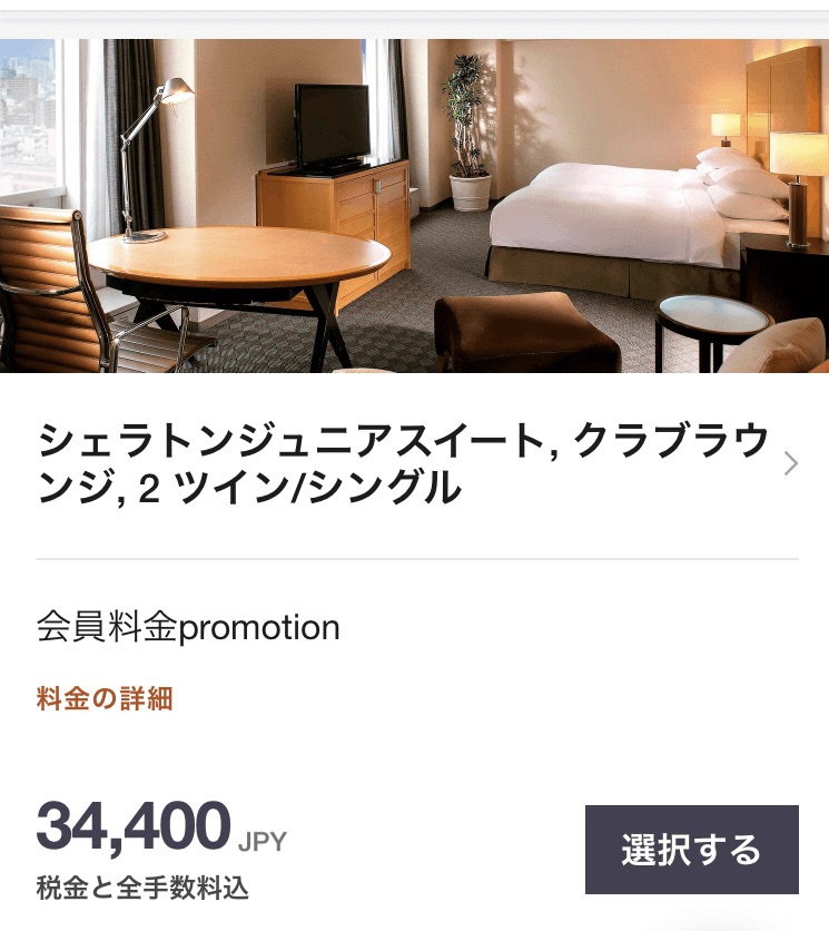 シェラトン都ホテル大阪　シェラトンジュニアスイート　spgamex 特典　プラチナ　朝食　ラウンジ　コロナ