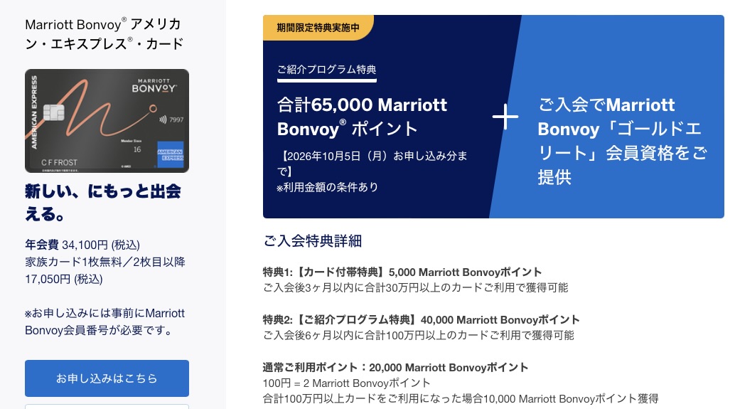 9月最新☆マリオットアメックス紹介キャンペーン6.5万ポイント+α獲得!危険・特典・やり方などを解説 11 マリオットアメックス 一般 プレミアム 紹介