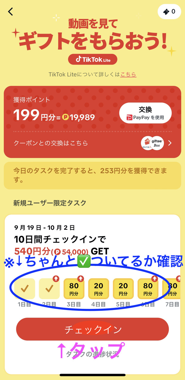 TikTok Liteで5000円、6000円ゲット♪期間限定ポイントアップ中 登録するなら今!お友達登録でポイントをもらう条件や方法などを解説 17 TikTok Lite ティックトックライト 4000円 5000円 簡単 ポイント もらう 条件 方法 危険 いつまで