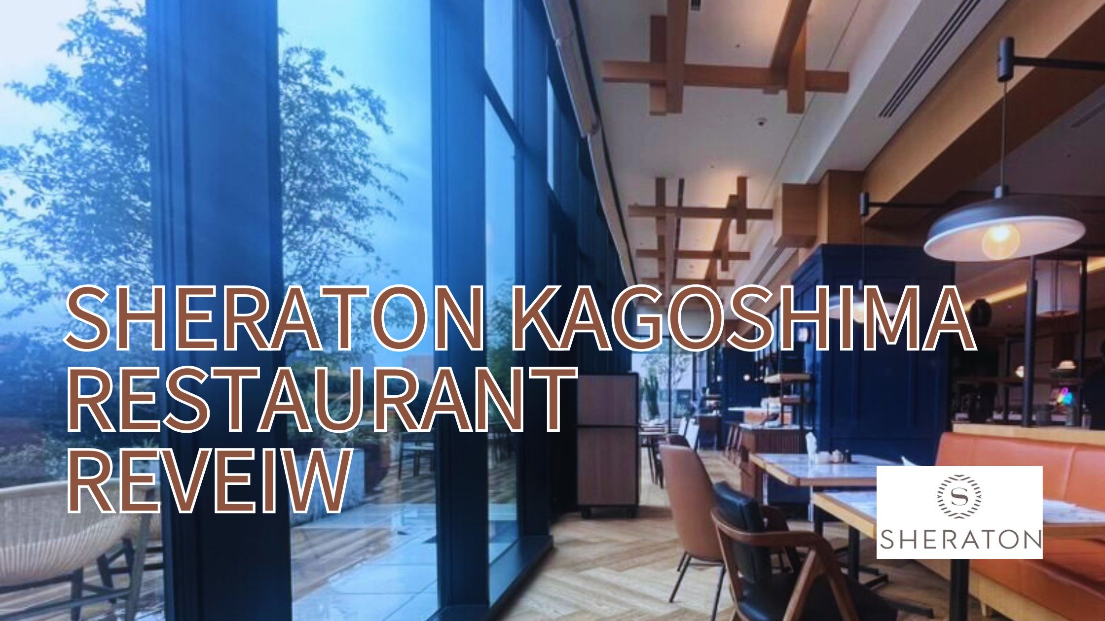 シェラトン鹿児島　朝食・ディナー編★料金、内容など率直レポ