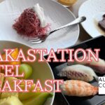 大阪ステーションホテル子連れ宿泊記朝食編★王族級の朝食がタダで食べれるマリオットプラチナ特典最高かよ！としみじみ思ったブレックファストタイム